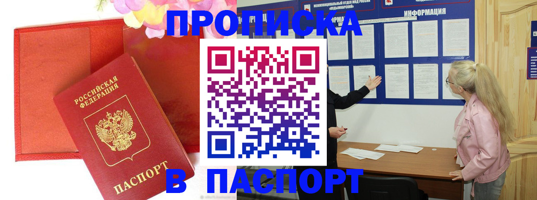 временная регистрация 2025 в Буинске