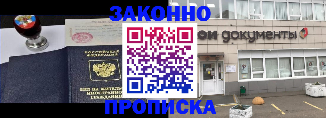 временная регистрация для школы в Буинске