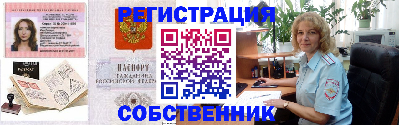 прописка законно в Буинске