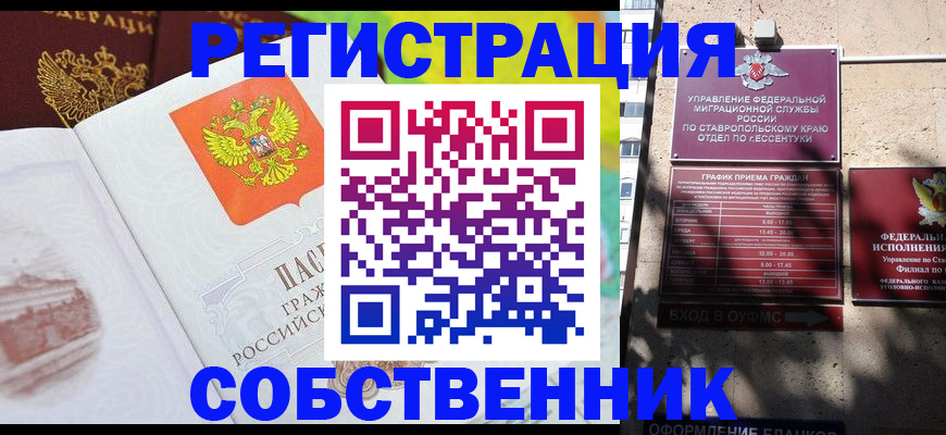 временная прописка в Буинске