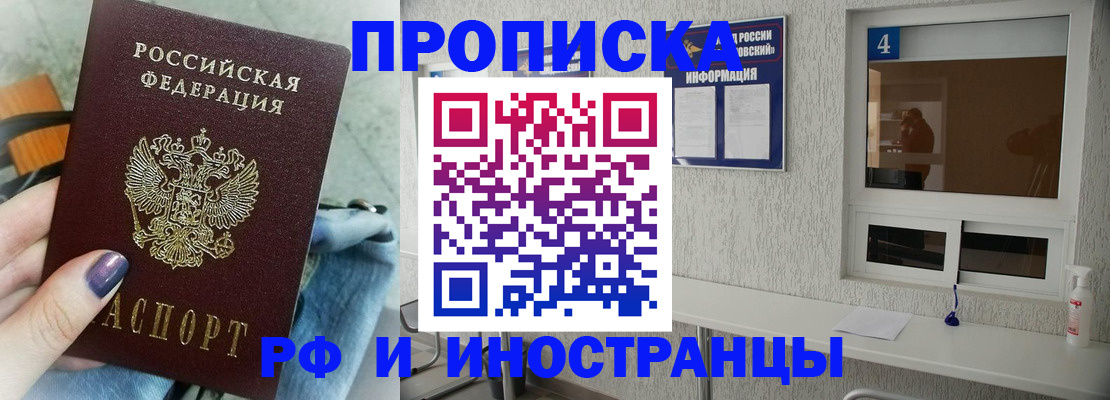 временная регистрация для всех в Буинске